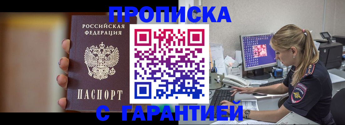 временная регистрация в квартире в Георгиевске
