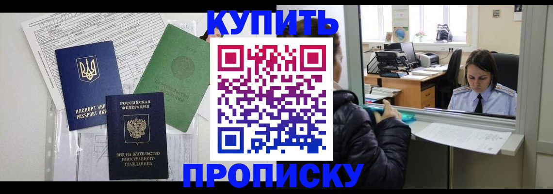 временная регистрация недорого в Георгиевске