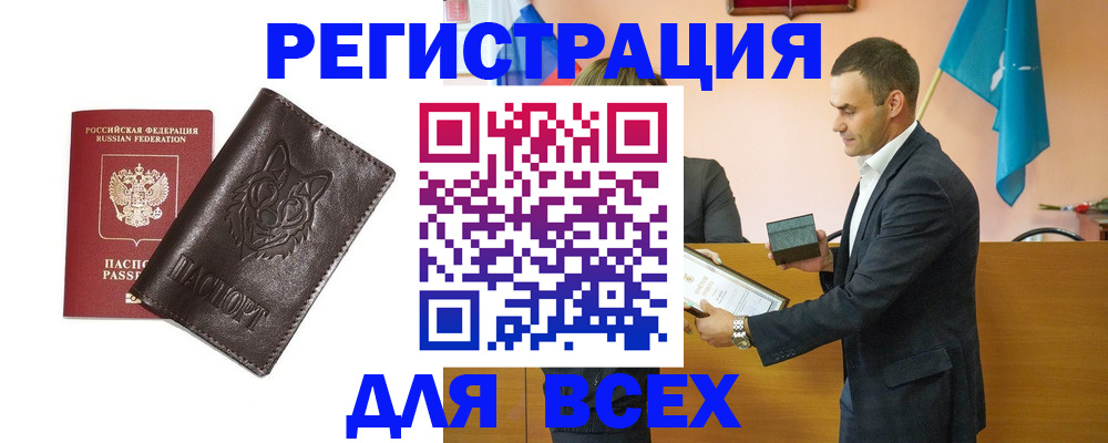 купить прописку в Георгиевске